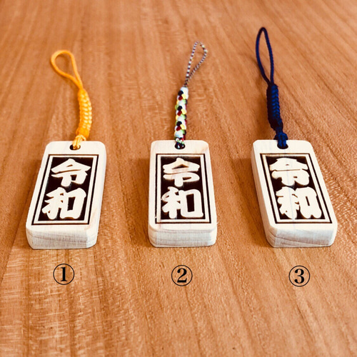 ◎令和 豆木札◎ 新元号 ☆ 深彫り☆ ミニ木札 千社札 喧嘩札 ◎令和 豆木札◎ 新元号 ☆ 深彫り☆ ミニ木札 千社札 喧嘩札
