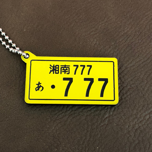 カラフル ナンバープレートキーホルダー アクリル二層板 キーホルダー 