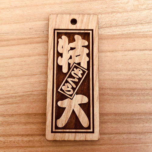 ☆特大札☆ 祭りは欠かせない 木札喧嘩札☆ 桜 ☆ ✨✨✨75×30 ☆特大札☆ 祭りは欠かせない 木札喧嘩札☆ 桜 ☆ ✨✨✨75×30