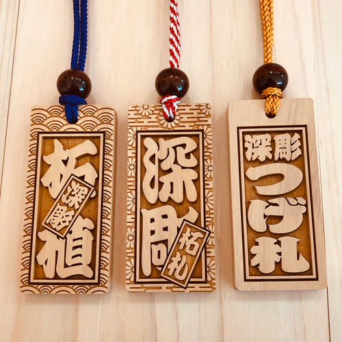 ☆ つげ木札 喧嘩札大サイズ ☆ 深彫り ☆ 〜6.5×3cm 厚み8mm