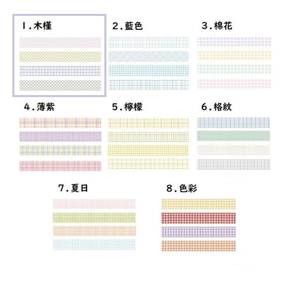 マスキングテープ　チェック4個set　１.木槿【M1】 2枚目の画像