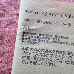 肌にうれしい草木染布ナプキン【ハンカチタイプ‐片面染めリネン×ネル‐茜ピンク】 4枚目の画像