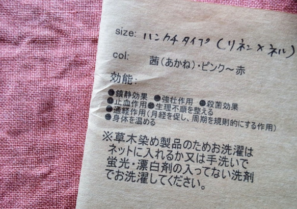 肌にうれしい草木染布ナプキン【羽根つきライナー両面染めワッフル×ネル‐茜ピンク 4枚目の画像