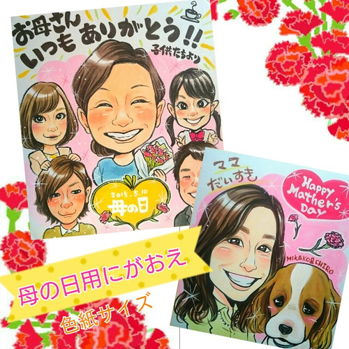 母の日 カーネーション 似顔絵 プレゼント 可愛い 感謝 ありがとう 