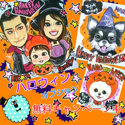 期間限定！ハロウィンパーティ★似顔絵 1枚目の画像