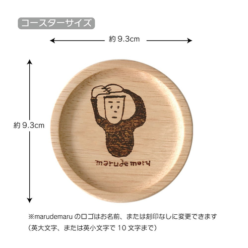 のびのびする~♪【無料名入れ】木製コースター☆ウッド
