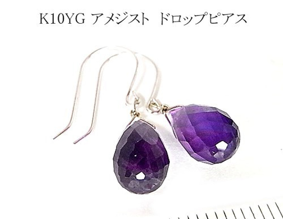 【大粒＆美品】K10YG アメジスト ドロップピアス 1枚目の画像