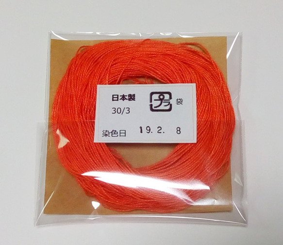 麻 手縫い糸(細) オレンジ 3枚目の画像