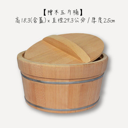 台灣檜木米桶 . 拌飯桶 ( 五斤 ) - 米飯伴隨檜木香氣 第1張的照片