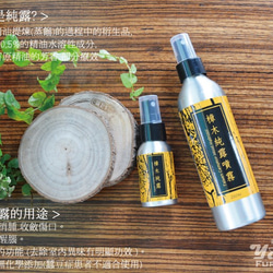 台灣樟木純露噴霧 ( 45ml )-夏日防蚊大作戰 第2張的照片