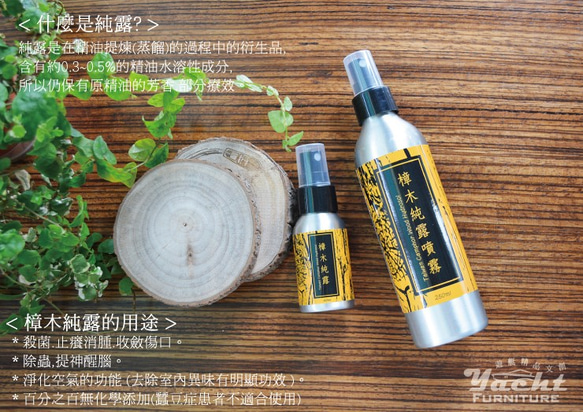 台灣樟木純露噴霧 ( 45ml )-夏日防蚊大作戰 第2張的照片