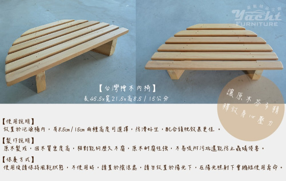 台灣檜木內椅( 高 ) 第2張的照片