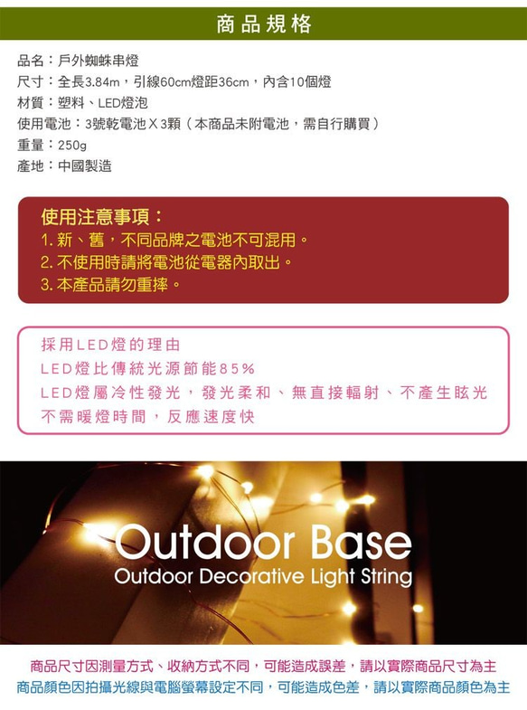 【Outdoorbase】戶外蜘蛛串燈-21881 第5張的照片