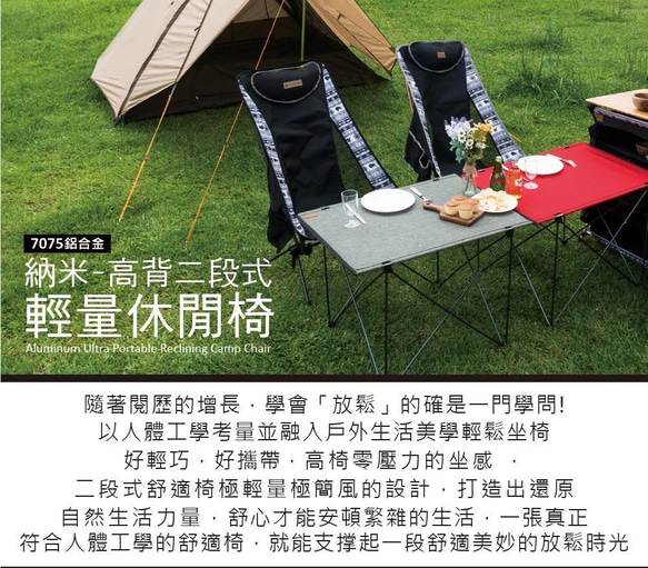 【OutdoorBase】舒適可躺納米兩段式鋁合金高背椅-25674 第2張的照片