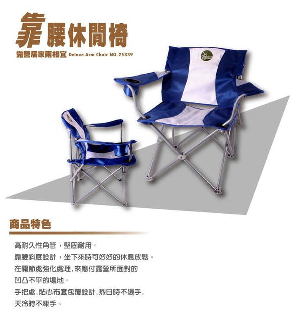 【Outdoorbase】靠腰折疊休閒椅(米藍/黑藍隨機出貨) 25339 第2張的照片