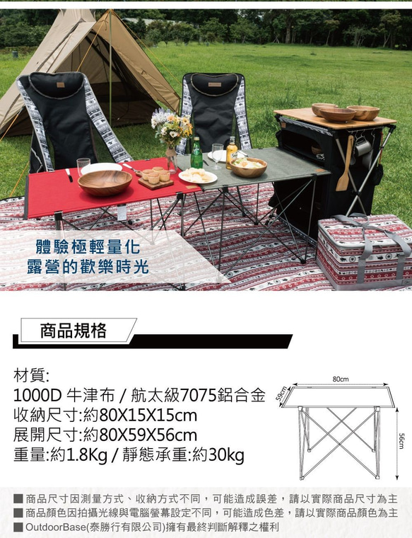 【OutdoorBase】納米鋁合金輕量桌L-夕陽紅25858 第8張的照片