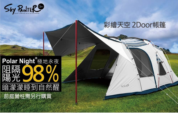 預購【OutdoorBase】Skypainter 彩繪天空帳2D(2 door)帳篷（含頂布)-23502+23526 第1張的照片