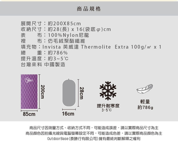 【Outdoorbase】綠葉方舟睡袋專用Thermolite Extra保暖增溫片-24455 第7張的照片