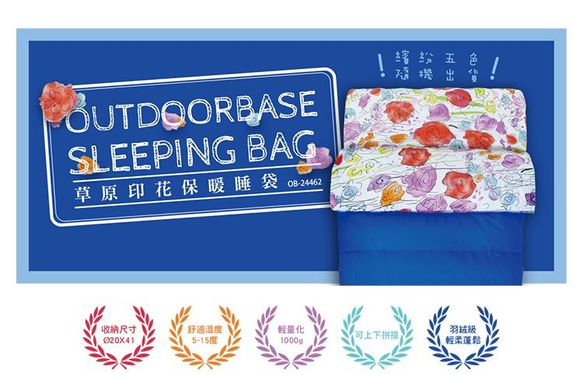 【OutdoorBase】草原印花保暖睡袋-雙拼睡袋 情侶睡袋 電視毯 客廳毯 汽車毯-24462 第2張的照片