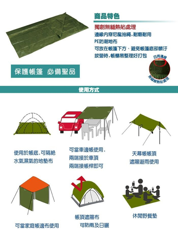 【Outdoorbase】達悟帳篷防潮地墊-21621 第2張的照片