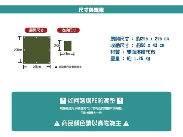 【Outdoorbase】達悟帳篷防潮地墊-21621 第3張的照片