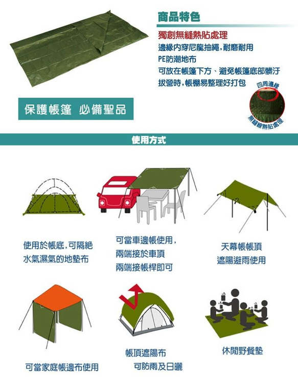 【Outdoorbase】賽夏防潮帳蓬地墊-21638 第2張的照片