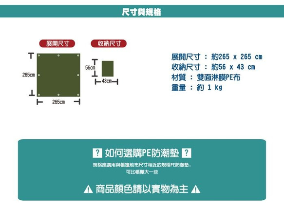 【Outdoorbase】賽夏防潮帳蓬地墊-21638 第3張的照片