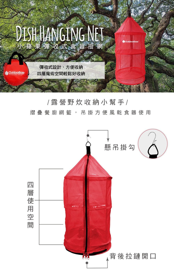 【OutdoorBase】小蘋果餐廚掛籃-25834 第4張的照片