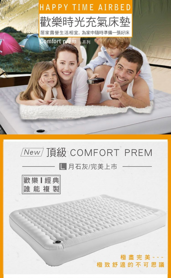 【OutdoorBase】頂級歡樂時光充氣床墊Comfort prem.-23830 第2張的照片