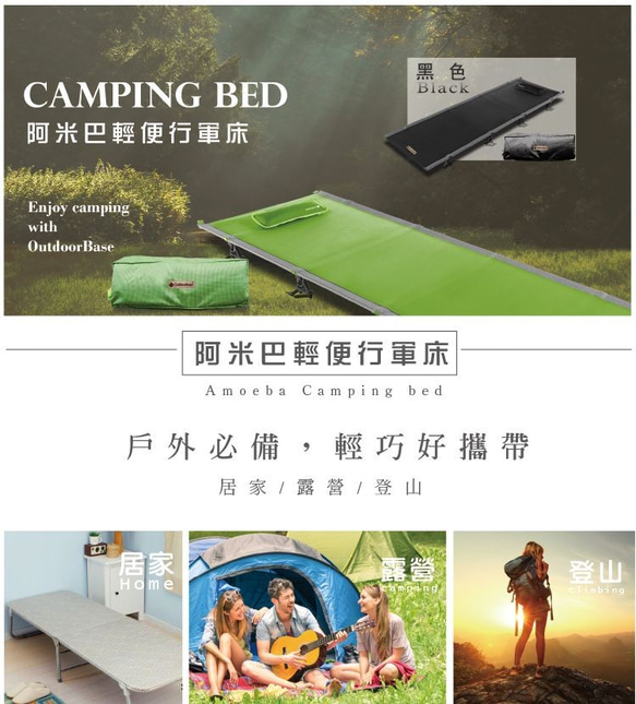 【OutdoorBase】阿米巴輕便行軍床-25438 第2張的照片