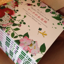 押し花アート作品集｢ヤータのお花旅｣ 1枚目の画像