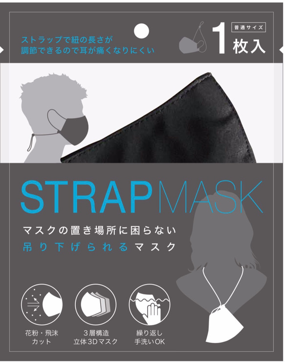 ストラップマスク ストラップ一体型マスク 大人用マスク マスク マスクストラップ 男性マスク 女性マスク ストラップ 洗 5枚目の画像