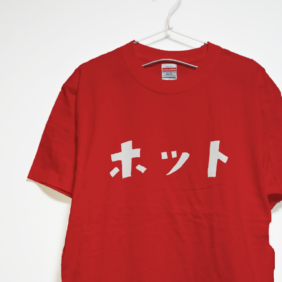ホットな人専用Ｔシャツ【レッド】クルーネックTシャツ ユニセックス 2枚目の画像