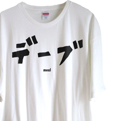 コンプレックスシリーズ～太め～【超ビッグサイズ】ホワイト Tシャツ 1枚目の画像