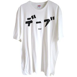 コンプレックスシリーズ～太め～【超ビッグサイズ】ホワイト Tシャツ 2枚目の画像