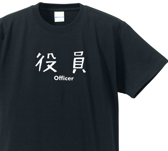 シュールな立場シリーズ～役員～【ブラック】クルーネックTシャツ ユニセックス 1枚目の画像