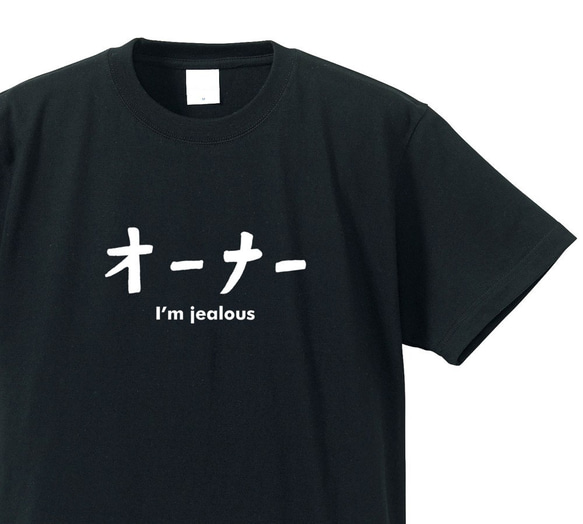 シュールな職業シリーズ　～オーナー～【ブラック】クルーネックTシャツ ユニセックス 1枚目の画像