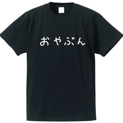 シュールな人シリーズ　～親分～【ブラック】クルーネックTシャツ ユニセックス 2枚目の画像