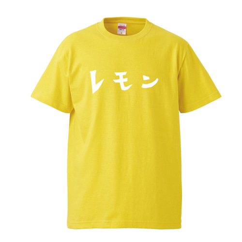 シュールな食べ物シリーズ ～レモン～【イエロー】クルーネックTシャツ