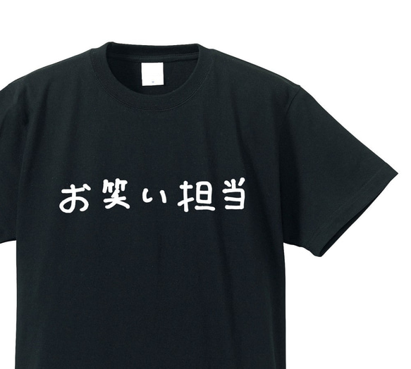 シュールな人シリーズ　～お笑い担当～【ブラック】クルーネックTシャツ ユニセックス 1枚目の画像