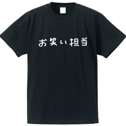 シュールな人シリーズ　～お笑い担当～【ブラック】クルーネックTシャツ ユニセックス 2枚目の画像