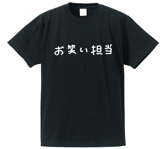 シュールな人シリーズ　～お笑い担当～【ブラック】クルーネックTシャツ ユニセックス 2枚目の画像
