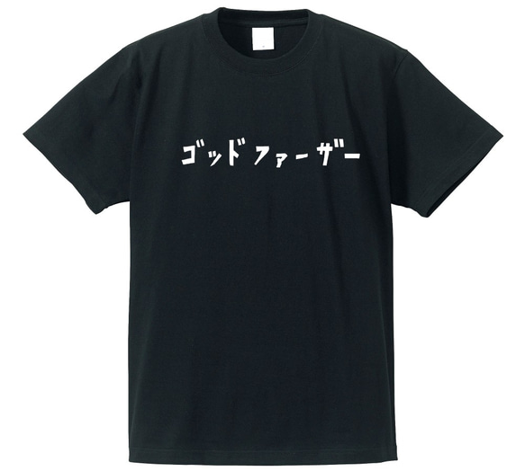 ゴッドファーザー専用Ｔシャツ【ブラック】クルーネックTシャツ ユニセックス 2枚目の画像