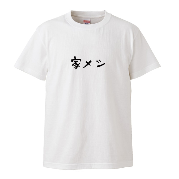 生活シリーズ　～家メシ～【ホワイト】クルーネックTシャツ ユニセックス 2枚目の画像