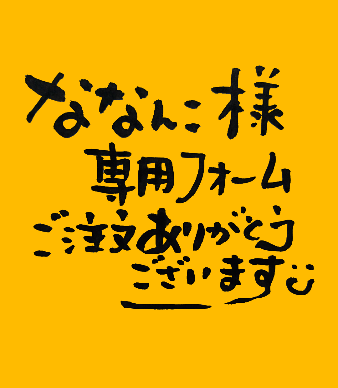 専用フォームです。 イラスト ふでほに 通販｜Creema(クリーマ) 10233532