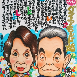 筆文字入り ^^似顔絵 下絵確認あり！納得のいく作品をお手元に！ 金婚式 記念日 還暦 古希 米寿 ネームインポエム 3枚目の画像