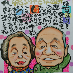 筆文字入り ^^似顔絵 下絵確認あり！納得のいく作品をお手元に！ 金婚式 記念日 還暦 古希 米寿 ネームインポエム 6枚目の画像