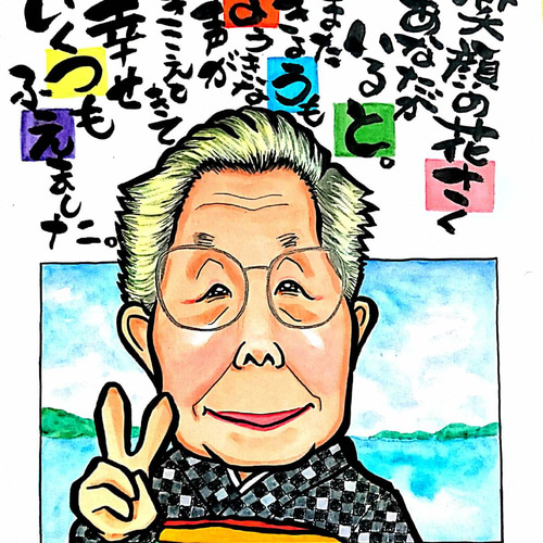 筆文字入り 似顔絵 下絵確認あり！納得のいく作品をお手元に！ 感謝の  