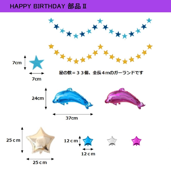 誕生日 飾り付け イルカ バルーン 豪華 風船 装飾 セット（ブルー） 5枚目の画像