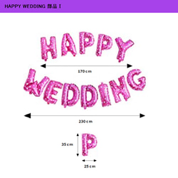 巨大 ウェディング 風船 （Happy Wedding） 装飾 セット 結婚式 二次会 受付 飾り付け セット 4枚目の画像